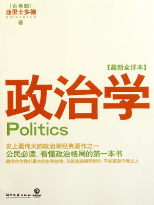 政治学(Politics) by 亚里士多德· OverDrive: ebooks, audiobooks, and